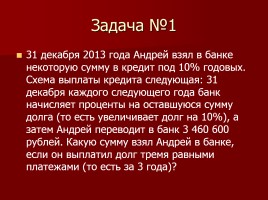 Экономические задачи на ЕГЭ по математике, слайд 9