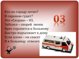 Окружающий мир 1 класс «Что вокруг нас может быть опасным?», слайд 8