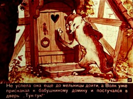 Ш. Перро «Красная Шапочка», слайд 17
