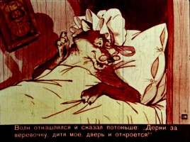 Ш. Перро «Красная Шапочка», слайд 27
