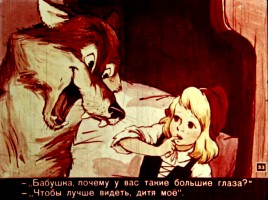 Ш. Перро «Красная Шапочка», слайд 32
