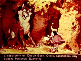 Ш. Перро «Красная Шапочка», слайд 9
