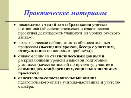 Формирование языковой компетентности учащихся в процессе обучения русскому языку, слайд 10