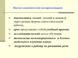 Формирование языковой компетентности учащихся в процессе обучения русскому языку, слайд 11