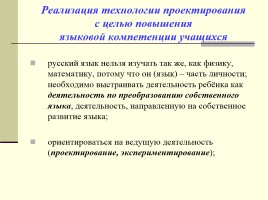 Формирование языковой компетентности учащихся в процессе обучения русскому языку, слайд 15