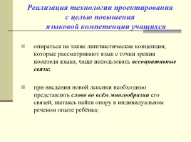 Формирование языковой компетентности учащихся в процессе обучения русскому языку, слайд 16