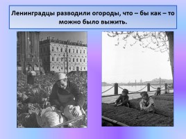 Детям о блокаде Ленинграда, слайд 16