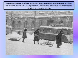 Детям о блокаде Ленинграда, слайд 6