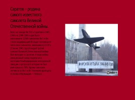 Саратове в годы Великой Отечественной войны, слайд 7