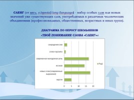 Влияние английского языка на развитие сленга молодежи россии, слайд 8