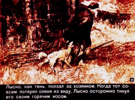 Д. Мамин-Сибиряк «Емеля-охотник», слайд 31