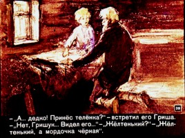Д. Мамин-Сибиряк «Емеля-охотник», слайд 39