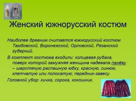 Русский народный костюм, слайд 3