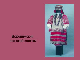 Русский народный костюм, слайд 5