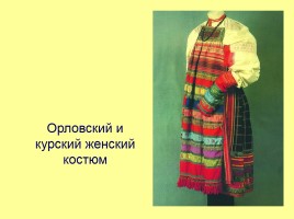 Русский народный костюм, слайд 6