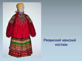 Русский народный костюм, слайд 7