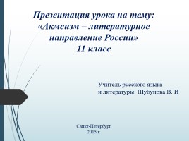 Акмеизм - литературное направление России, слайд 1