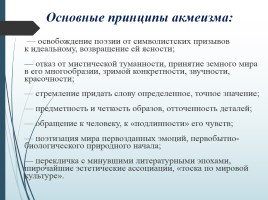 Акмеизм - литературное направление России, слайд 23