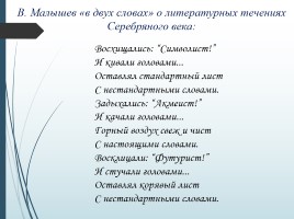 Акмеизм - литературное направление России, слайд 24