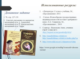 Акмеизм - литературное направление России, слайд 25