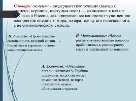 Акмеизм - литературное направление России, слайд 4