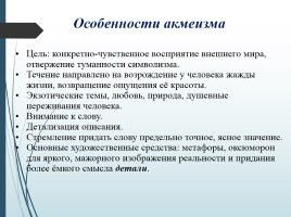 Акмеизм - литературное направление России, слайд 5