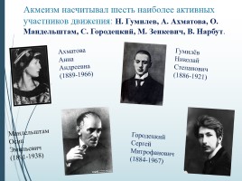 Акмеизм - литературное направление России, слайд 7