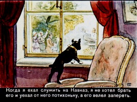 Л. Толстой «Булька», слайд 11