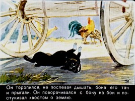 Л. Толстой «Булька», слайд 16