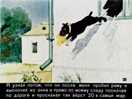 Л. Толстой «Булька», слайд 17
