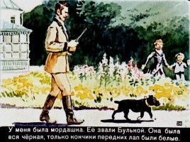 Л. Толстой «Булька», слайд 2