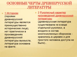 Обзор изученного в 5-8 классах «Древнерусская литература», слайд 10