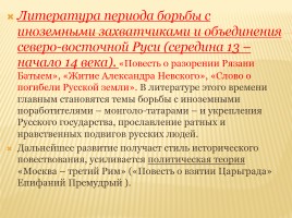 Обзор изученного в 5-8 классах «Древнерусская литература», слайд 15
