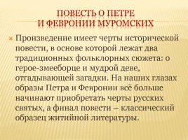 Обзор изученного в 5-8 классах «Древнерусская литература», слайд 24