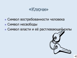 Cимволика и подтекст в комедии А.П. Чехова «Вишнёвый сад», слайд 18