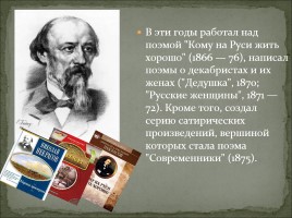 Биография Н.А. Некрасова, слайд 19