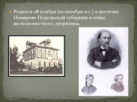 Биография Н.А. Некрасова, слайд 2
