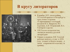 Биография Л. Толстого, слайд 15