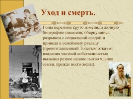 Биография Л. Толстого, слайд 25