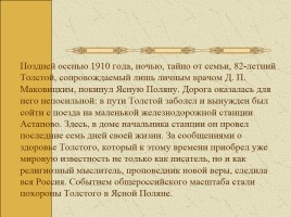 Биография Л. Толстого, слайд 26