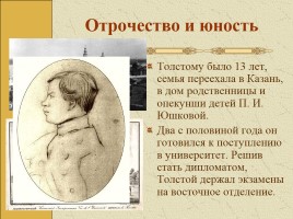Биография Л. Толстого, слайд 5