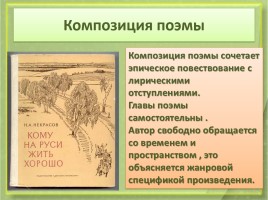Замысел, жанр, композиция поэмы Н.А. Некрасова «Кому на Руси жить хорошо», слайд 9