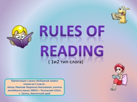 Rules of reading - Правила чтения (1 и 2 тип слога), слайд 1