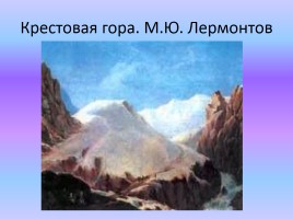 М.Ю. Лермонтов, слайд 61