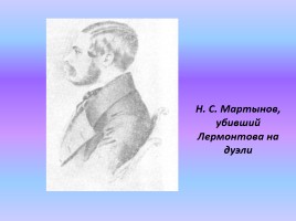 М.Ю. Лермонтов, слайд 83