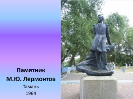 М.Ю. Лермонтов, слайд 88