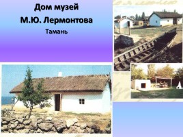 М.Ю. Лермонтов, слайд 90