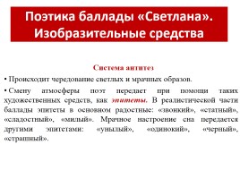 Баллада В.А. Жуковского «Светлана» (уроки), слайд 32