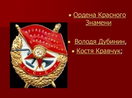 Пионеры герои Великой Отечественной войны, слайд 11