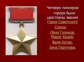 Пионеры герои Великой Отечественной войны, слайд 14